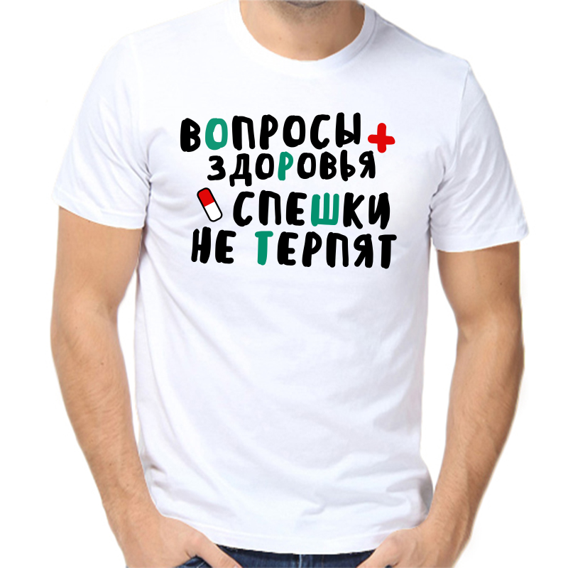 Футболка мужская белая 44 р-р вопросы здоровья спешки не терпят, Белый, fm_voprosy_zdorovya_speshki_ne_terpyat
Футболка мужская белая 44 р-р вопросы здоровья спешки не терпят, Белый, fm_voprosy_zdorovya_speshki_ne_terpyat