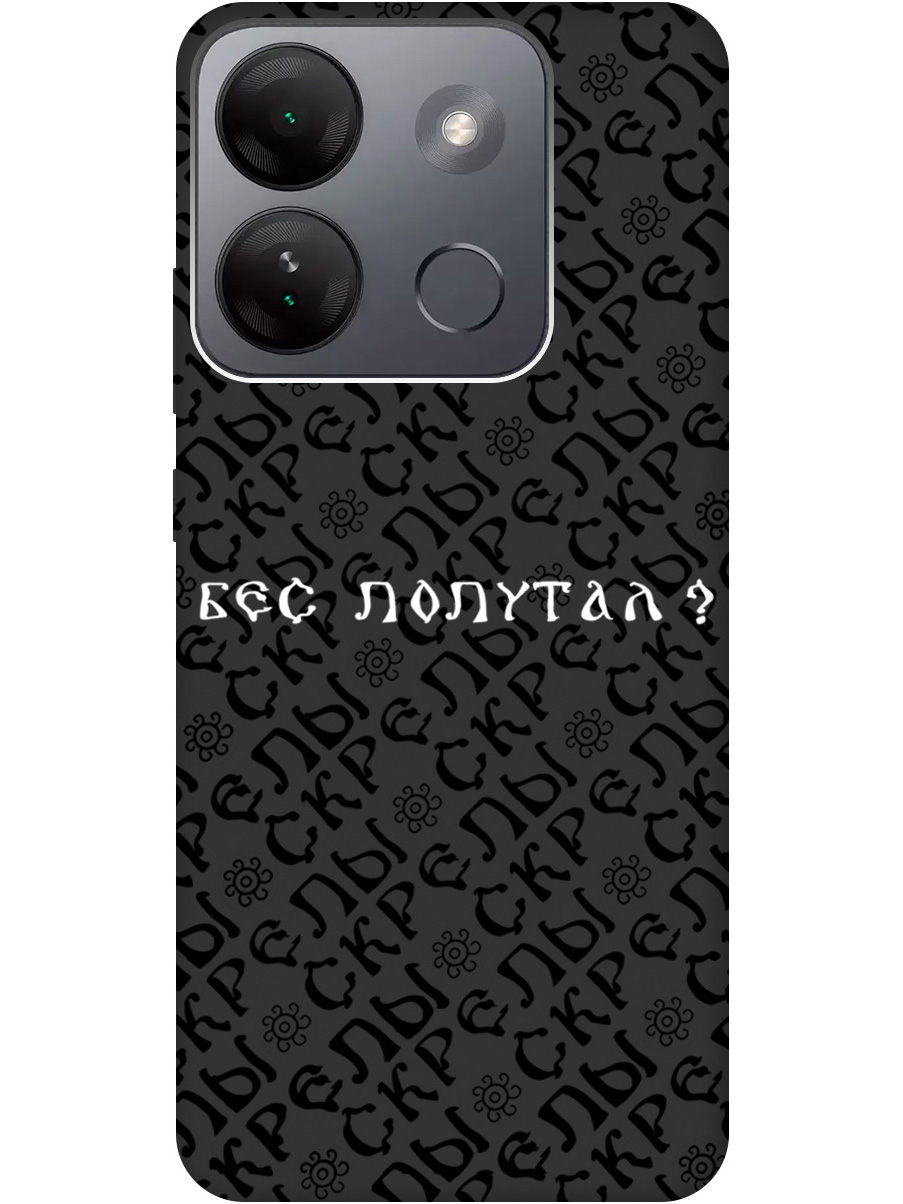 Силиконовый чехол на Infinix Smart 7 HD с рисунком "Бес попутал" Soft Touch черный, 20000209
Силиконовый чехол на Infinix Smart 7 HD с рисунком "Бес попутал" Soft Touch черный, 20000209