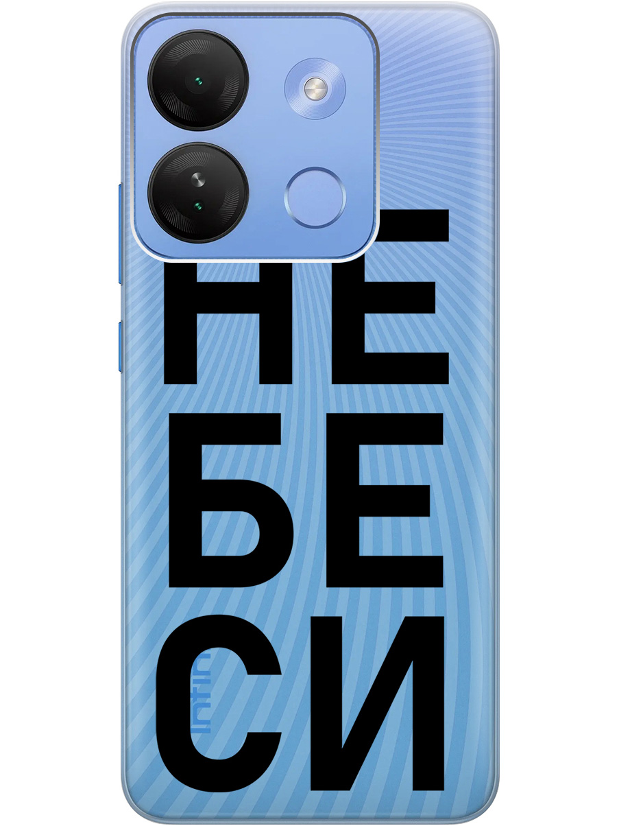 Силиконовый чехол на Infinix Smart 7 HD с рисунком "Не беси" прозрачный, Прозрачный;черный, 20000208
Силиконовый чехол на Infinix Smart 7 HD с рисунком "Не беси" прозрачный, Прозрачный;черный, 20000208