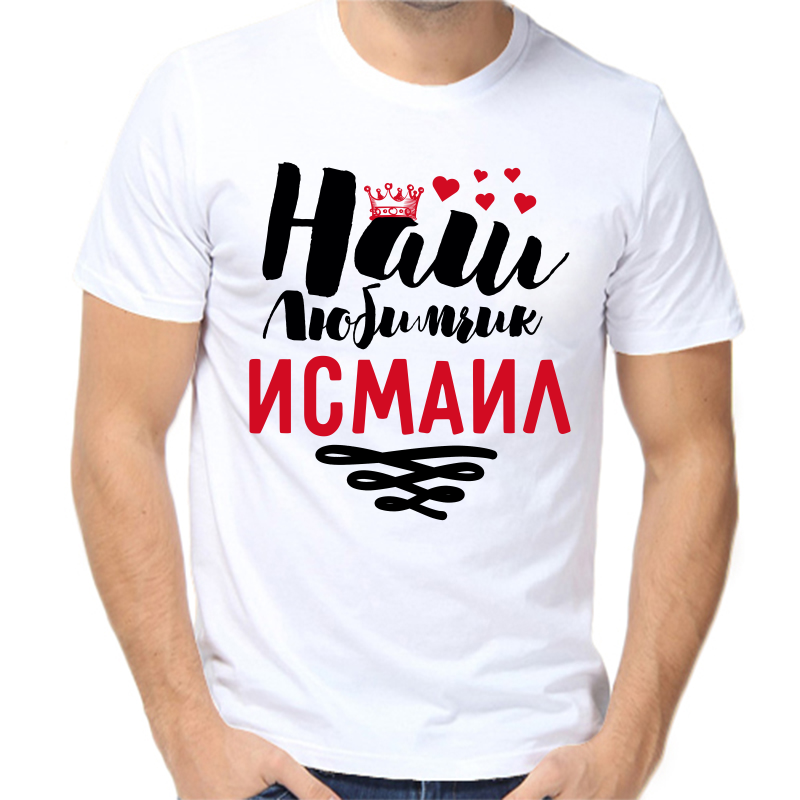 Футболка мужская белая 54 р-р наш любимчик исмаил, Белый, fm_nash_lyubimchik_ismail
Футболка мужская белая 54 р-р наш любимчик исмаил, Белый, fm_nash_lyubimchik_ismail