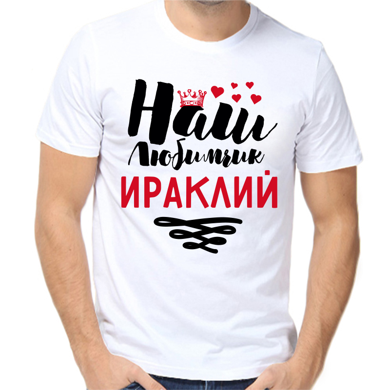 Футболка мужская белая 52 р-р наш любимчик ираклий, Белый, fm_nash_lyubimchik_irakliy
Футболка мужская белая 52 р-р наш любимчик ираклий, Белый, fm_nash_lyubimchik_irakliy