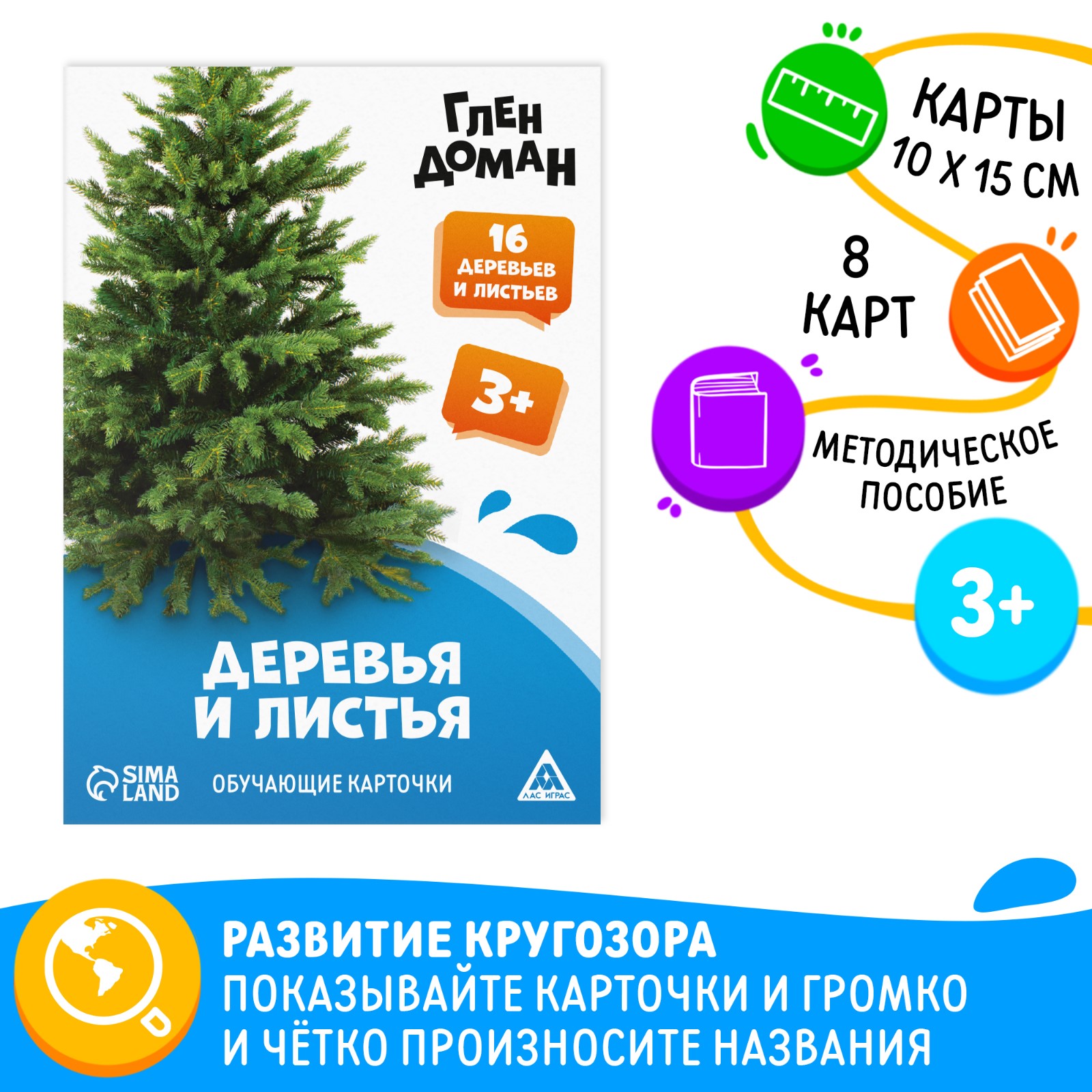 Обучающие карточки Лас Играс Деревья и листья по методике Глена Домана 8 карт 3+, Деревья и листья
Обучающие карточки Лас Играс Деревья и листья по методике Глена Домана 8 карт 3+, Деревья и листья
