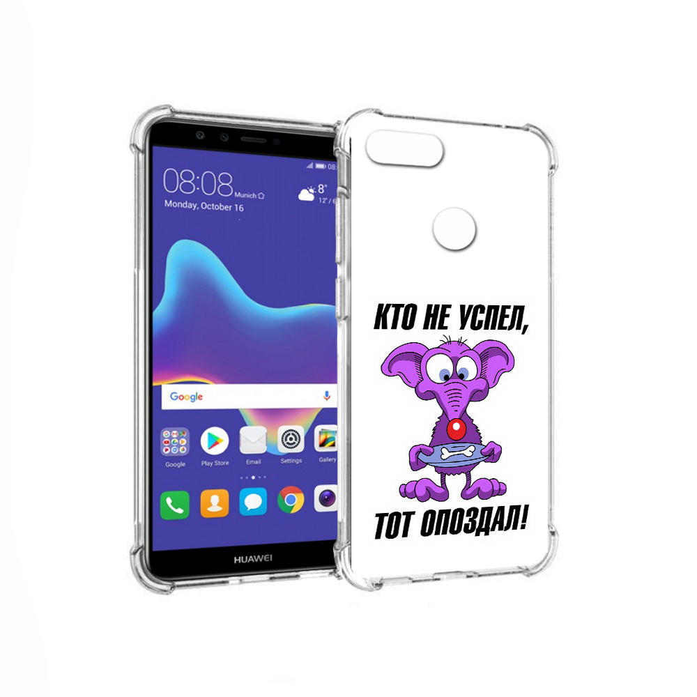 Чехол MyPads Tocco для Huawei Enjoy 8 Plus кто не успел тот опоздал (PT108787.33.428), Прозрачный, Tocco
Чехол MyPads Tocco для Huawei Enjoy 8 Plus кто не успел тот опоздал (PT108787.33.428), Прозрачный, Tocco