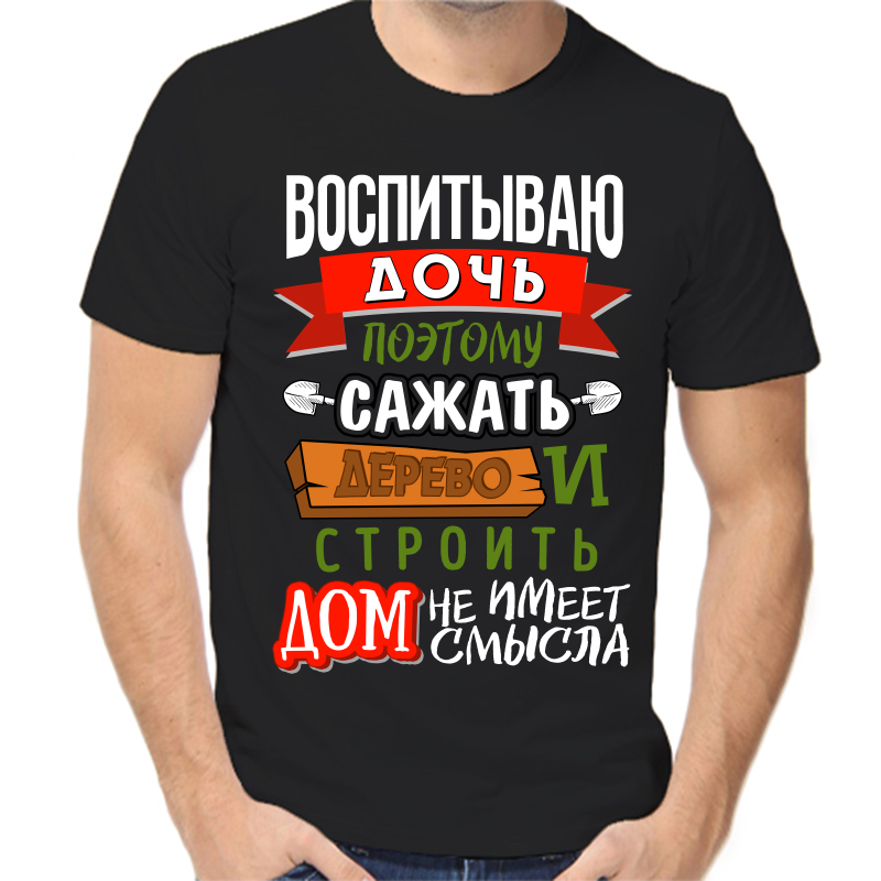 Футболка мужская NoBrand fm_vospityvayu_doch_poetomu_sazhat_derevo_i черная 2XL, Черный, fm_vospityvayu_doch_poetomu_sazhat_derevo_i
Футболка мужская NoBrand fm_vospityvayu_doch_poetomu_sazhat_derevo_i черная 2XL, Черный, fm_vospityvayu_doch_poetomu_sazhat_derevo_i