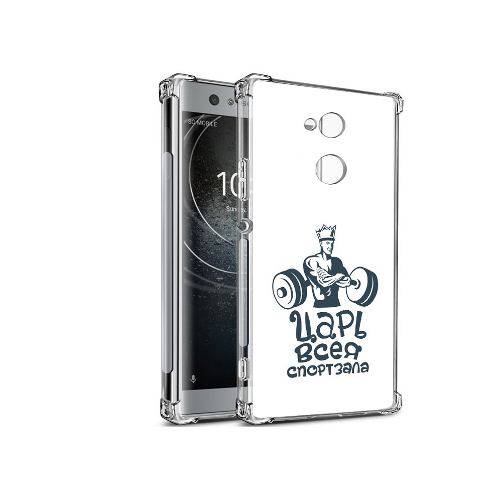 Чехол MyPads Tocco для Sony Xperia XA2 бодибилдинг царь спортзала (PT99627.238.239), Прозрачный, Tocco
Чехол MyPads Tocco для Sony Xperia XA2 бодибилдинг царь спортзала (PT99627.238.239), Прозрачный, Tocco