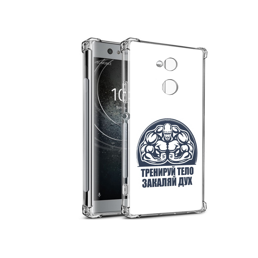Чехол MyPads Tocco для Sony Xperia XA2 бодибилдинг закаляй дух (PT99627.238.234), Прозрачный, Tocco
Чехол MyPads Tocco для Sony Xperia XA2 бодибилдинг закаляй дух (PT99627.238.234), Прозрачный, Tocco