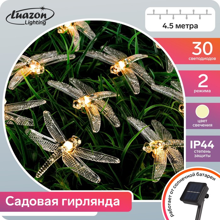 Гирлянда "Нить" 4.5 м с насадками "Стрекозы", тёмная нить, 30 LED, свечение тёплое белое,
Гирлянда "Нить" 4.5 м с насадками "Стрекозы", тёмная нить, 30 LED, свечение тёплое белое,