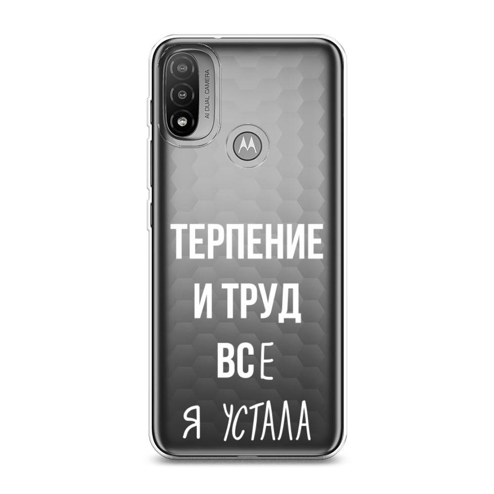Чехол Awog на Lenovo K14 Plus/Motorola Moto E20/E30/E40 "Все я устала", Разноцветный, 243450-6
Чехол Awog на Lenovo K14 Plus/Motorola Moto E20/E30/E40 "Все я устала", Разноцветный, 243450-6