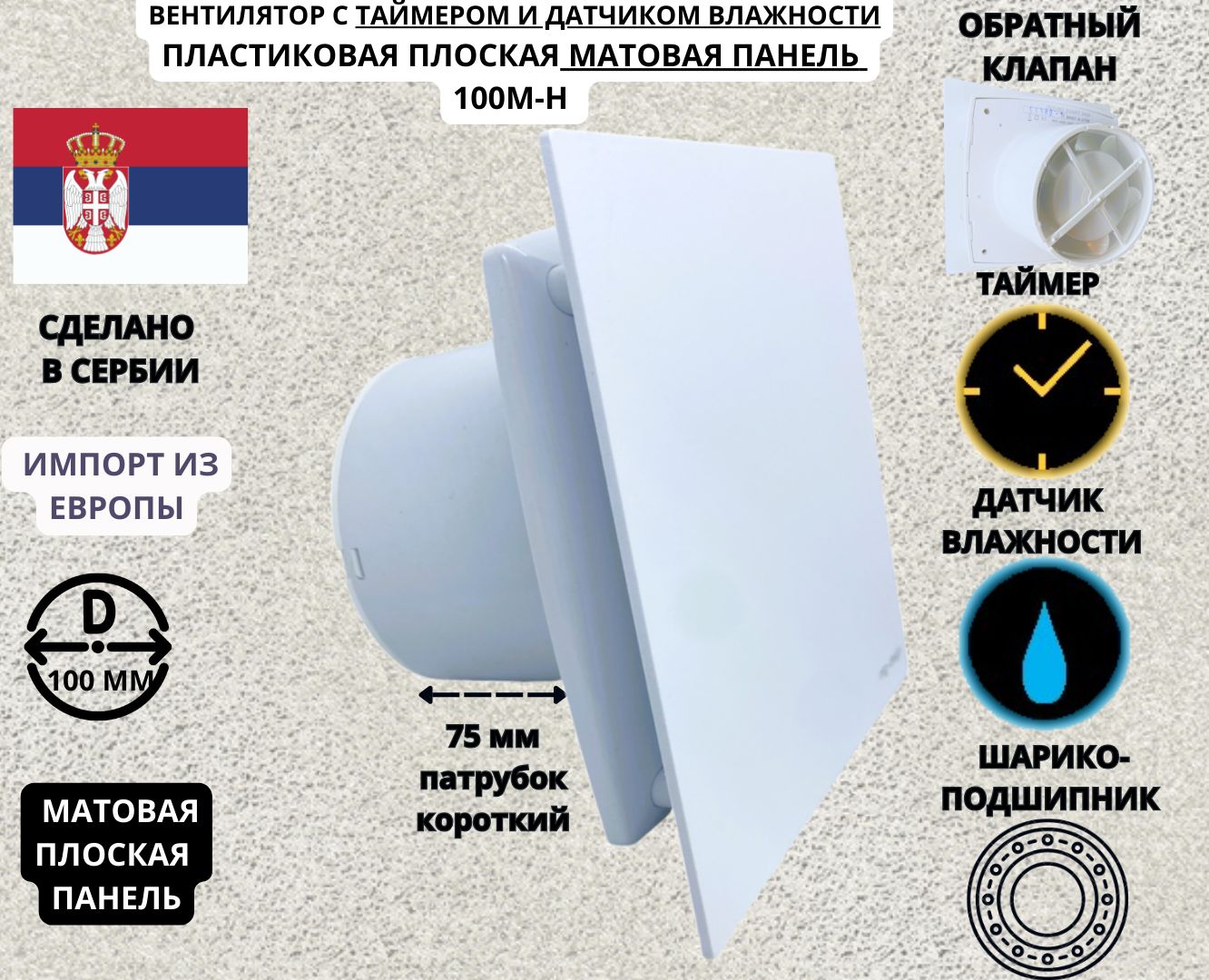 Вентилятор MTG A100M-H с таймером и датчиком влажности с матовой белой панелью D100 Сербия, Белый, MATT-A100M-H+PL-WHITE-IP
Вентилятор MTG A100M-H с таймером и датчиком влажности с матовой белой панелью D100 Сербия, Белый, MATT-A100M-H+PL-WHITE-IP