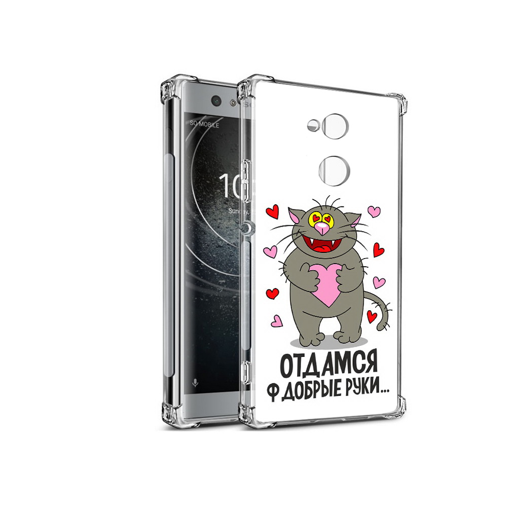 Чехол MyPads Tocco для Sony Xperia XA2 Отдамся в добрые руки (PT99627.238.128), Прозрачный, Tocco
Чехол MyPads Tocco для Sony Xperia XA2 Отдамся в добрые руки (PT99627.238.128), Прозрачный, Tocco