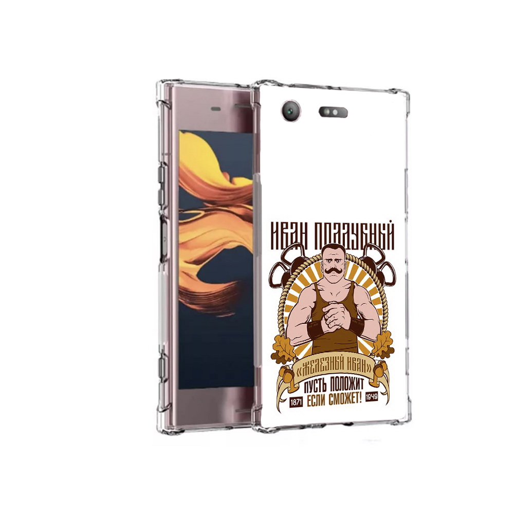 Чехол MyPads Tocco для Sony Xperia XZ1 Compact Железный Иван (PT91855.237.80), Прозрачный, Tocco
Чехол MyPads Tocco для Sony Xperia XZ1 Compact Железный Иван (PT91855.237.80), Прозрачный, Tocco