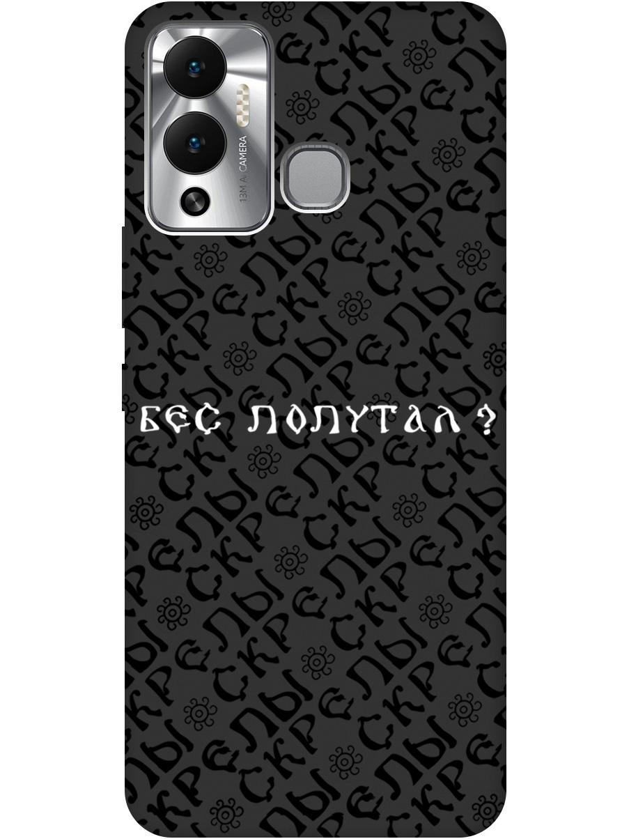 Силиконовый чехол на Infinix Hot 12 Play NFC с рисунком "Бес попутал" Soft Touch черный, 20001072
Силиконовый чехол на Infinix Hot 12 Play NFC с рисунком "Бес попутал" Soft Touch черный, 20001072