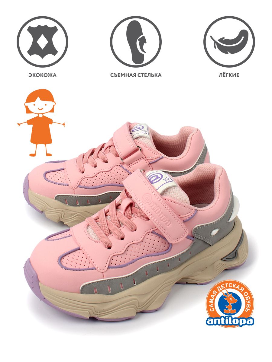 Кроссовки детские Antilopa AL 9870, розовый, 34, AL 9870 
Кроссовки детские Antilopa AL 9870, розовый, 34, AL 9870
