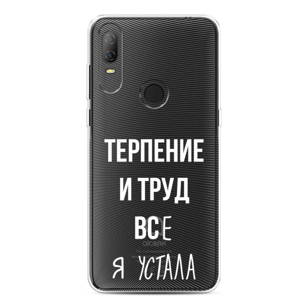 Чехол Awog на Alcatel 1V (2020) 5007U / Алкатель 1V (2020) 5007U "Все я устала", 170950-6
Чехол Awog на Alcatel 1V (2020) 5007U / Алкатель 1V (2020) 5007U "Все я устала", 170950-6