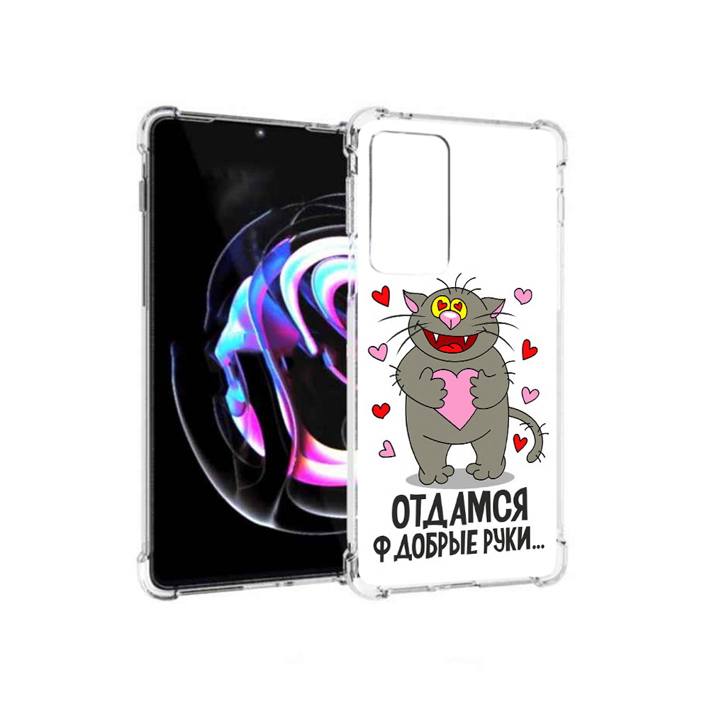 Чехол MyPads Tocco для Motorola Moto Edge 20 Pro Отдамся в добрые руки (PT227063.364.128), Прозрачный, Tocco
Чехол MyPads Tocco для Motorola Moto Edge 20 Pro Отдамся в добрые руки (PT227063.364.128), Прозрачный, Tocco