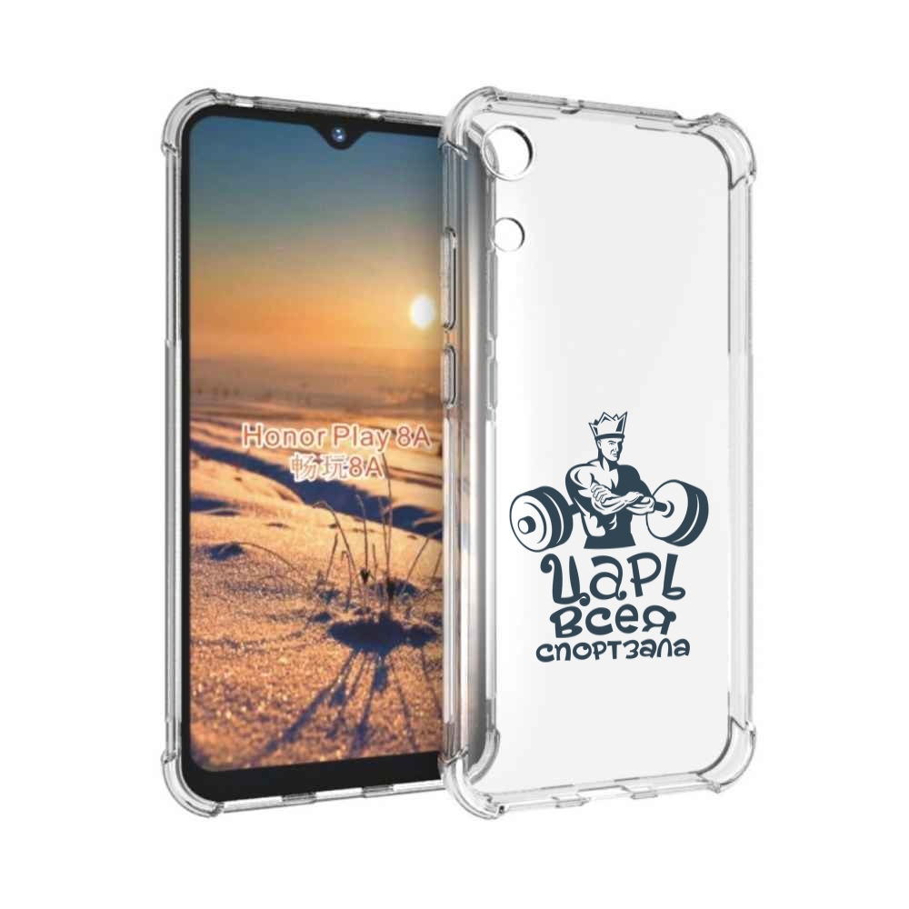 Чехол бампер MyPads бодибилдинг царь спортзала для Honor 8A., Прозрачный, Tocco
Чехол бампер MyPads бодибилдинг царь спортзала для Honor 8A., Прозрачный, Tocco