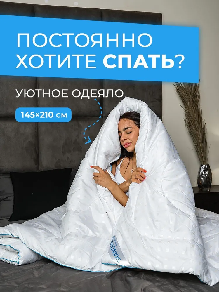 Одеяло Skandia 1.5 спальное всесезонное легкое 145х210 теплое для сна, Бежевый;белый;голубой;золотистый;синий, Всесезонное одеяло как в отеле
Одеяло Skandia 1.5 спальное всесезонное легкое 145х210 теплое для сна, Бежевый;белый;голубой;золотистый;синий, Всесезонное одеяло как в отеле