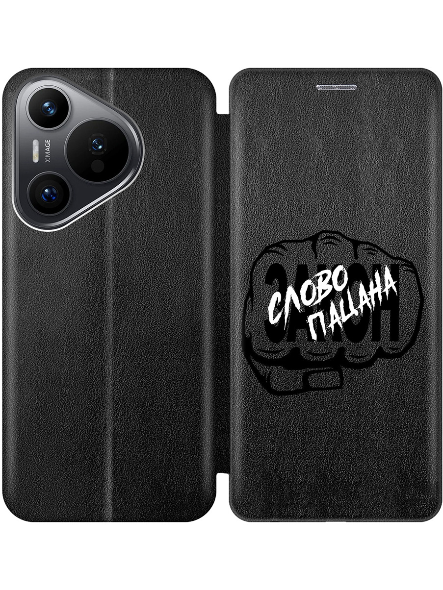 Чехол-книжка на Huawei Pura 70 с принтом "Слово пацана - Закон!" черный, Черный;белый, 782624661
Чехол-книжка на Huawei Pura 70 с принтом "Слово пацана - Закон!" черный, Черный;белый, 782624661