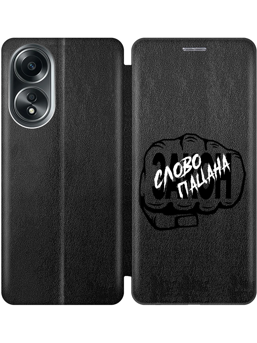 Чехол-книжка на Oppo A58 4G с принтом "Слово пацана - Закон!" черный, Черный;белый, 782629461
Чехол-книжка на Oppo A58 4G с принтом "Слово пацана - Закон!" черный, Черный;белый, 782629461