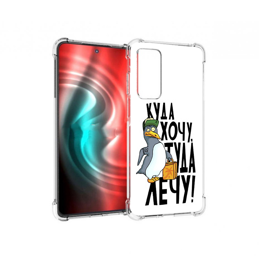 Чехол MyPads Tocco для Motorola 20 куда хочу туда лечу (PT227072.363.430), Прозрачный, Tocco
Чехол MyPads Tocco для Motorola 20 куда хочу туда лечу (PT227072.363.430), Прозрачный, Tocco