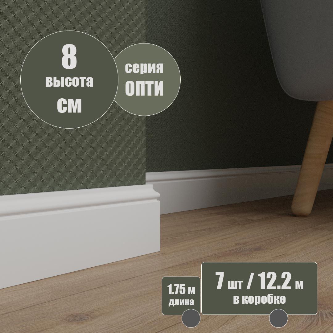 Плинтус напольный FL1/1.75/7, Белый, FL1
Плинтус напольный FL1/1.75/7, Белый, FL1