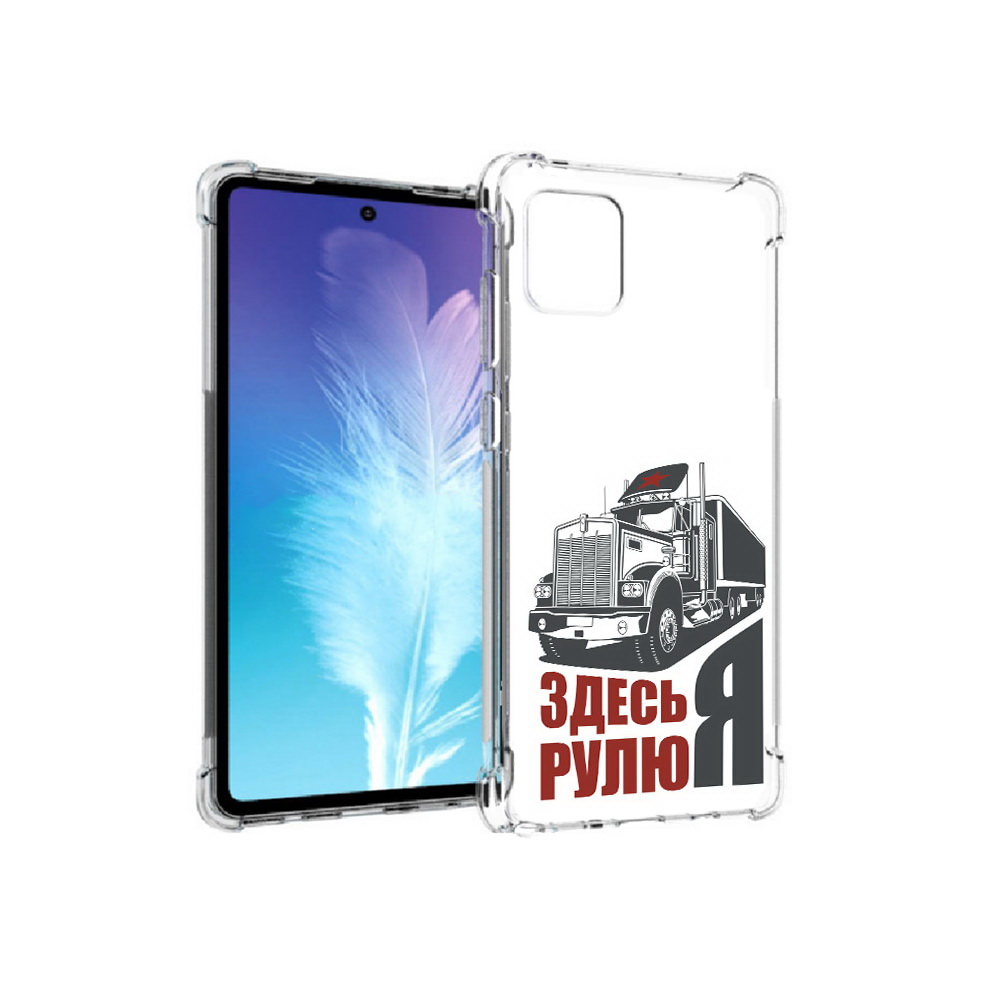 Чехол MyPads Tocco для Samsung Galaxy Note 10 Lite здесь я рулю (PT142413.491.355), Прозрачный, Tocco
Чехол MyPads Tocco для Samsung Galaxy Note 10 Lite здесь я рулю (PT142413.491.355), Прозрачный, Tocco