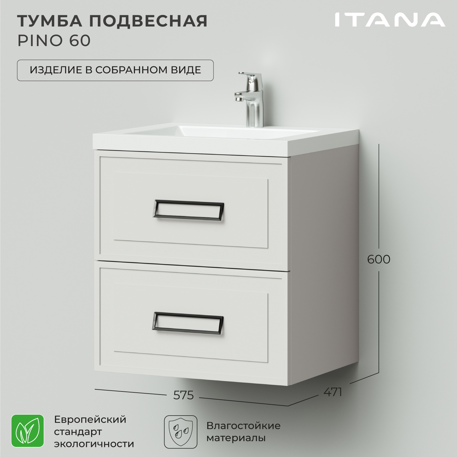 Тумба под раковину в ванную Итана Pino 60 575х471х600 подвесная Керамик, Бежевый, Тумба Итана Pino подвесная
Тумба под раковину в ванную Итана Pino 60 575х471х600 подвесная Керамик, Бежевый, Тумба Итана Pino подвесная