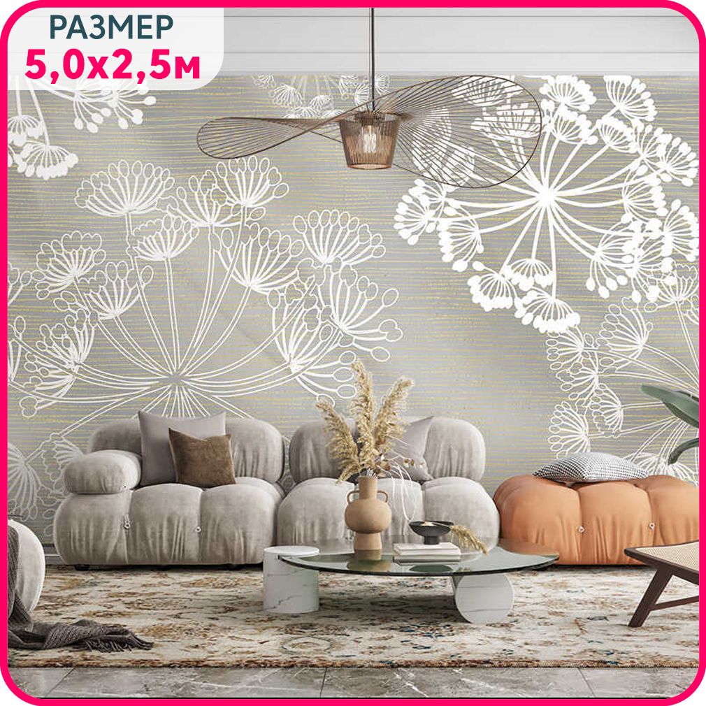Фотообои на стену моющиеся MOBI DECOR "Одуванчики" цветы в спальню, в гостиную и на кухню, Белый;серый, Одуванчики - крошка
Фотообои на стену моющиеся MOBI DECOR "Одуванчики" цветы в спальню, в гостиную и на кухню, Белый;серый, Одуванчики - крошка