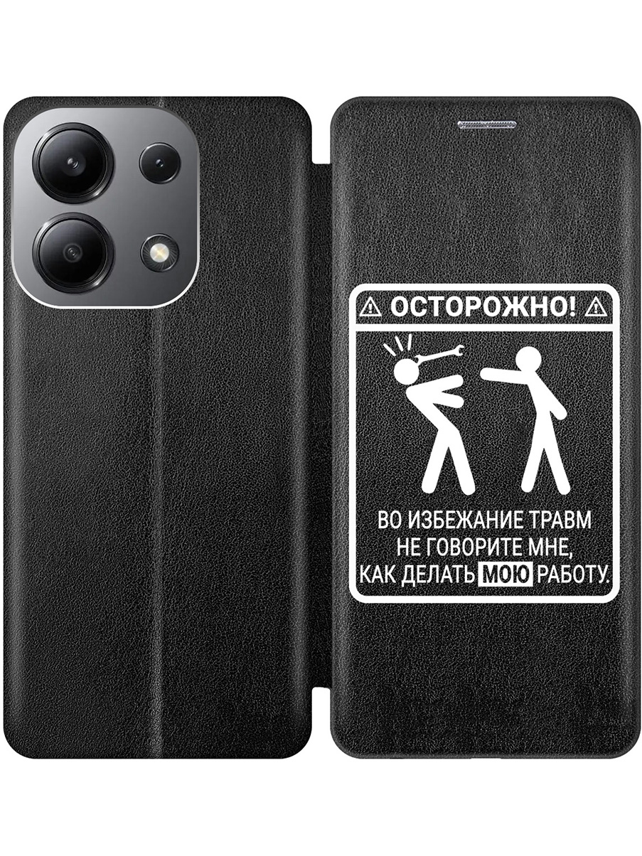 Чехол-книжка на Xiaomi Redmi Note 13 4G с принтом "Осторожно!" черный, Черный;белый, 782622861
Чехол-книжка на Xiaomi Redmi Note 13 4G с принтом "Осторожно!" черный, Черный;белый, 782622861