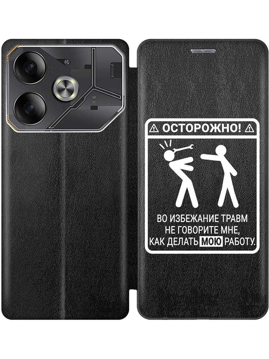 Чехол-книжка на Tecno Pova 6 с принтом "Осторожно!" черный, Черный;белый, 782634261
Чехол-книжка на Tecno Pova 6 с принтом "Осторожно!" черный, Черный;белый, 782634261