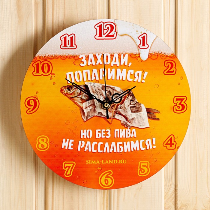 Часы для бани Банная забава Заходи, попаримся! Но, без пива не расслабимся! 9765962, Оранжевый, Заходи, попаримся! Но, без пива не расслабимся!
Часы для бани Банная забава Заходи, попаримся! Но, без пива не расслабимся! 9765962, Оранжевый, Заходи, попаримся! Но, без пива не расслабимся!
