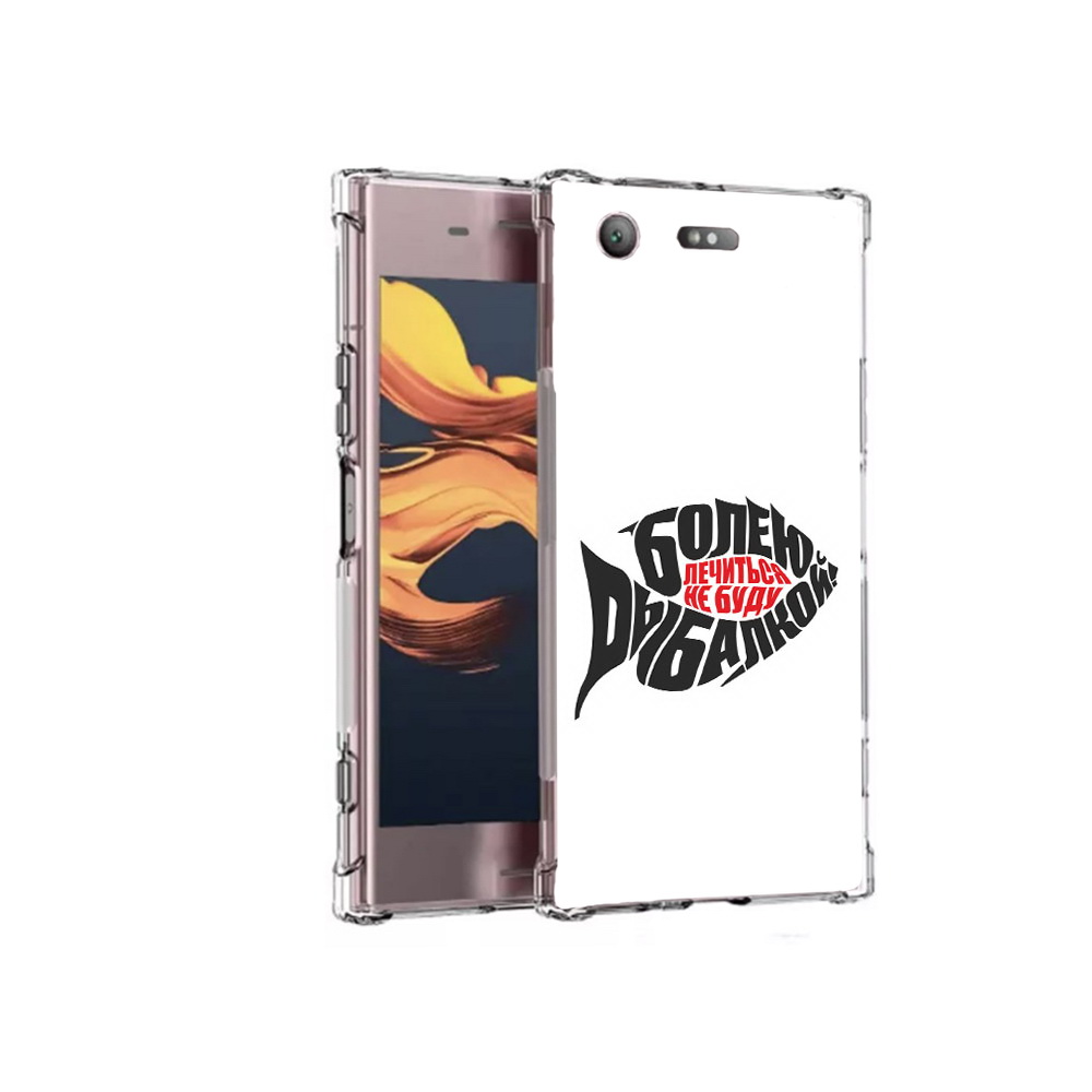 Чехол MyPads Tocco для Sony Xperia XZ1 Compact болею рыбалкой (PT91855.237.245), Прозрачный, Tocco
Чехол MyPads Tocco для Sony Xperia XZ1 Compact болею рыбалкой (PT91855.237.245), Прозрачный, Tocco