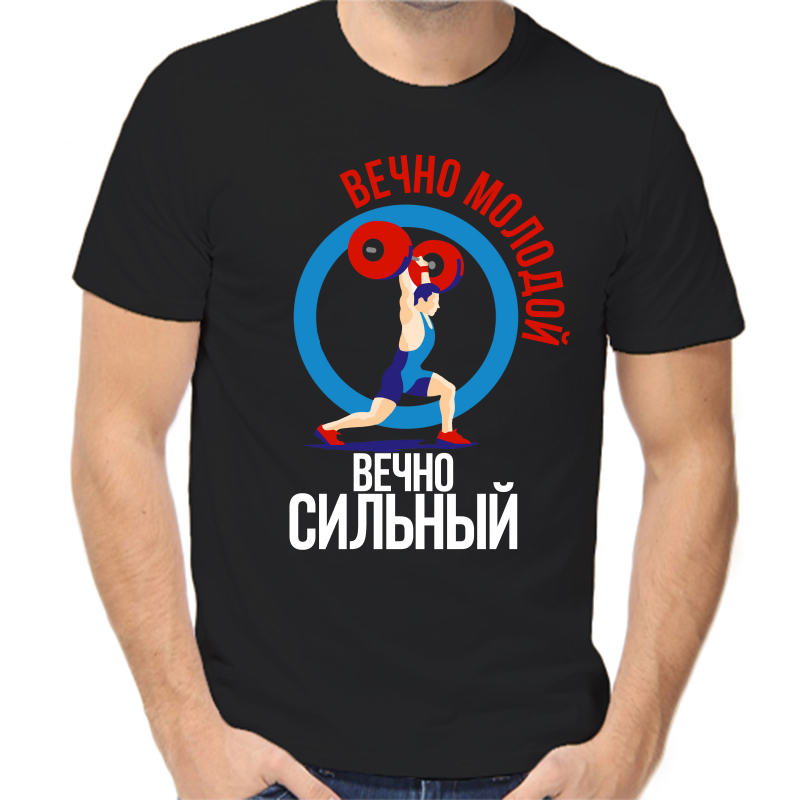 Футболка мужская черная 52 р-р вечно молодой вечно сильный, Черный, fm_vechno_molodoy_vechno_silnyy
Футболка мужская черная 52 р-р вечно молодой вечно сильный, Черный, fm_vechno_molodoy_vechno_silnyy