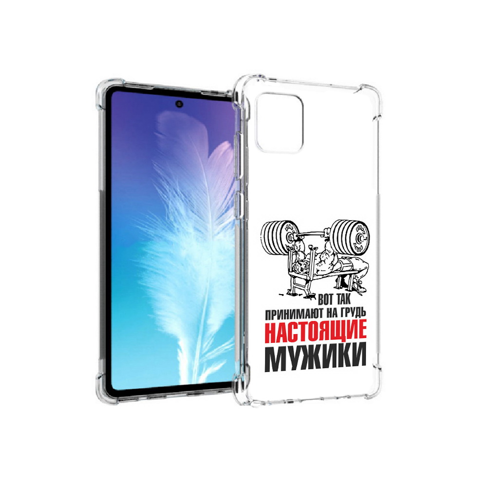 Чехол MyPads Tocco для Samsung Galaxy Note 10 Lite бодибилдинг для мужиков, Прозрачный, Tocco
Чехол MyPads Tocco для Samsung Galaxy Note 10 Lite бодибилдинг для мужиков, Прозрачный, Tocco
