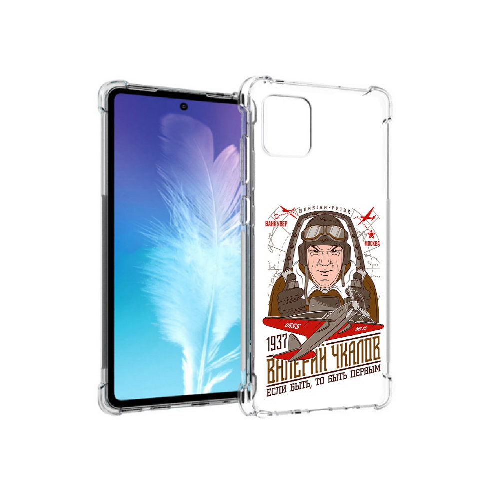 Чехол MyPads Tocco для Samsung Galaxy Note 10 Lite Чкалов (PT142413.491.200), Прозрачный, Tocco
Чехол MyPads Tocco для Samsung Galaxy Note 10 Lite Чкалов (PT142413.491.200), Прозрачный, Tocco