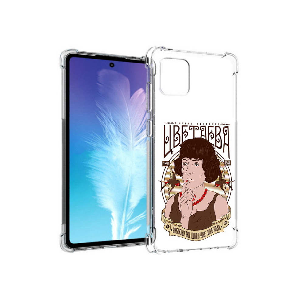 Чехол MyPads Tocco для Samsung Galaxy Note 10 Lite Цветаева (PT142413.491.197), Прозрачный, Tocco
Чехол MyPads Tocco для Samsung Galaxy Note 10 Lite Цветаева (PT142413.491.197), Прозрачный, Tocco