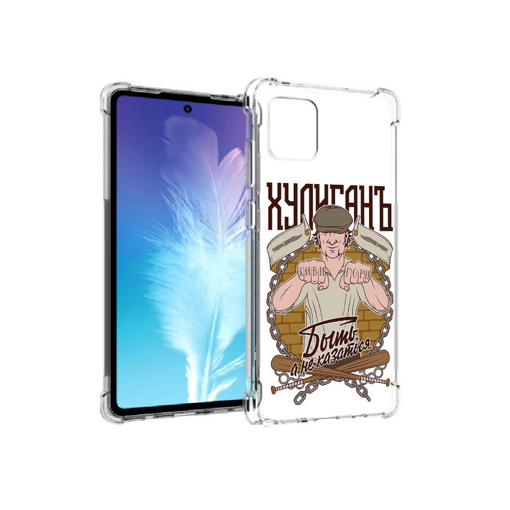 Чехол MyPads Tocco для Samsung Galaxy Note 10 Lite Хулиган (PT142413.491.192), Прозрачный, Tocco
Чехол MyPads Tocco для Samsung Galaxy Note 10 Lite Хулиган (PT142413.491.192), Прозрачный, Tocco
