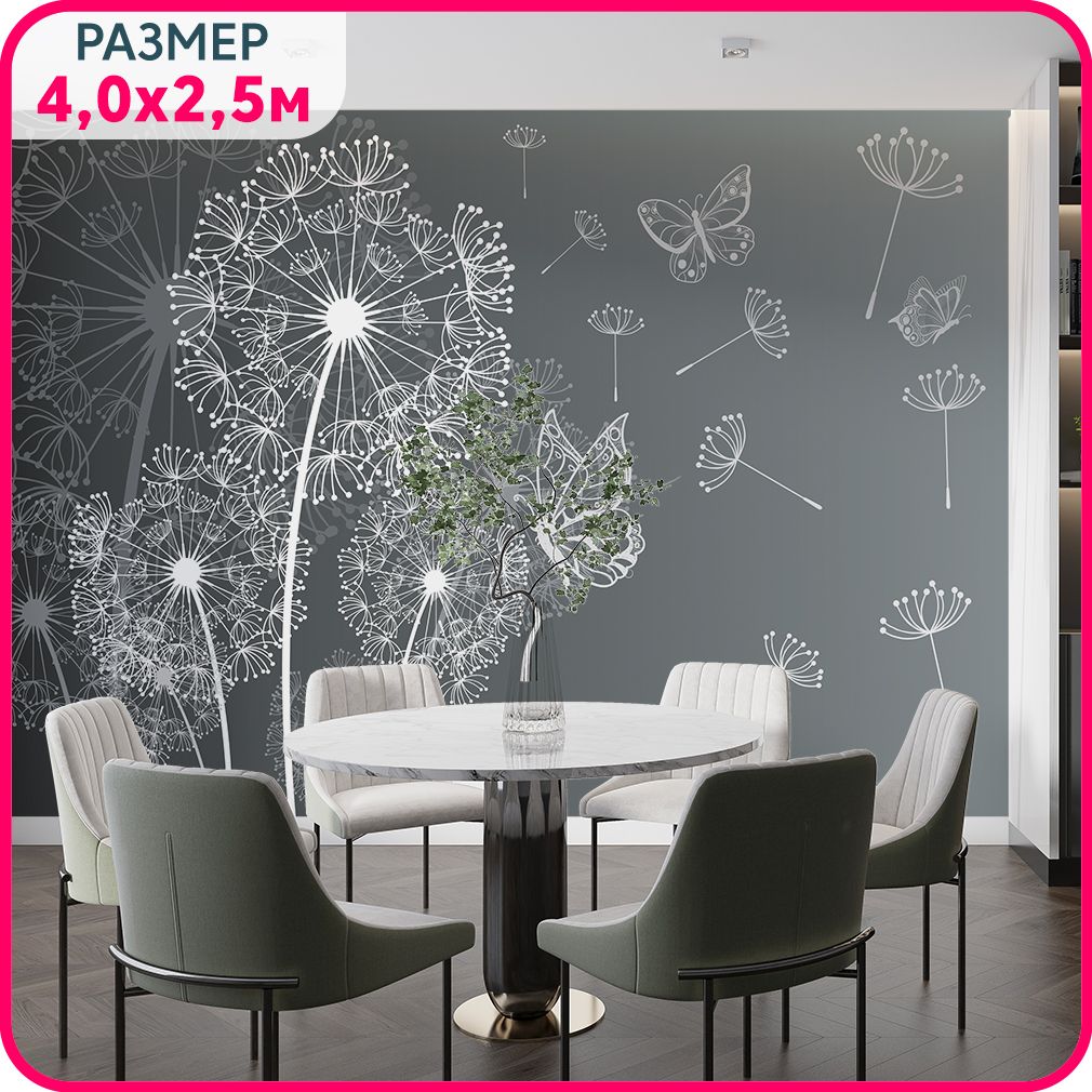 Фотообои на стену MOBI DECOR "Одуванчики 2" флизелиновые цветы в гостиную и кухню 400x250, Белый;серый, Одуванчики - флизелин
Фотообои на стену MOBI DECOR "Одуванчики 2" флизелиновые цветы в гостиную и кухню 400x250, Белый;серый, Одуванчики - флизелин