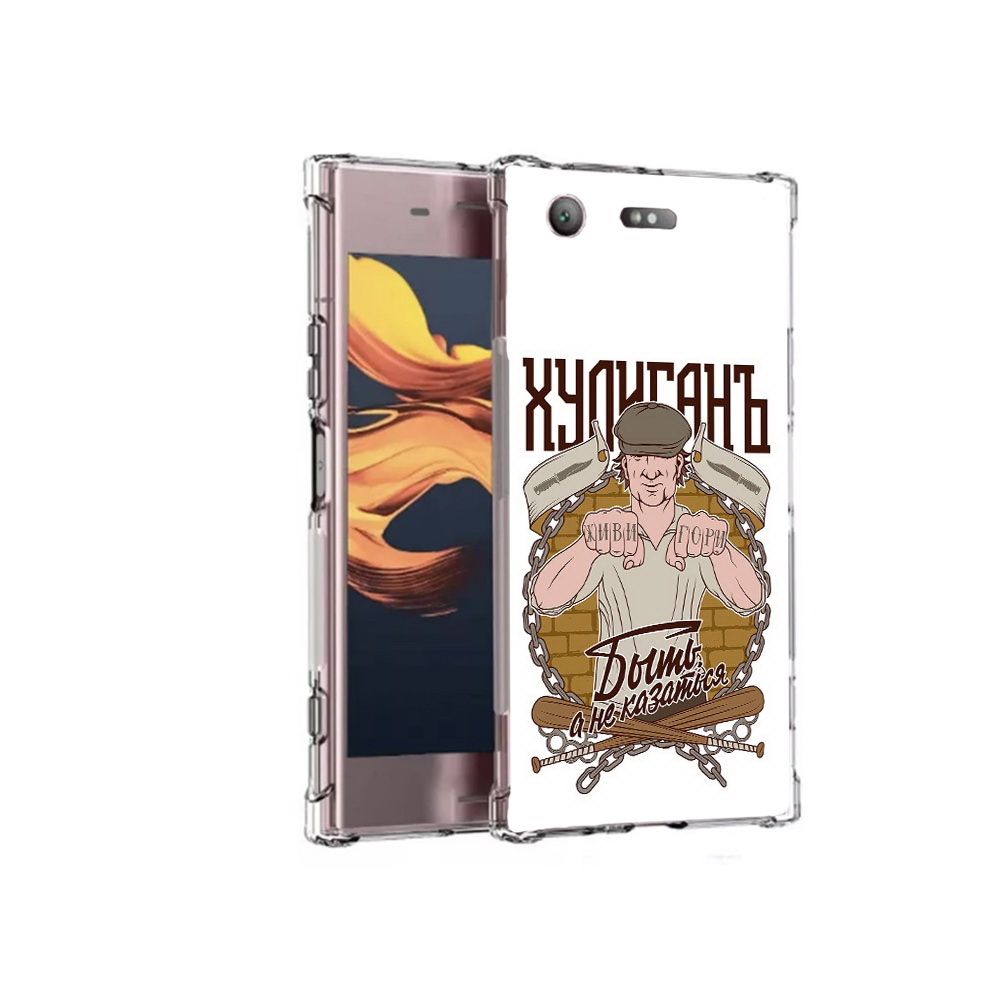 Чехол MyPads Tocco для Sony Xperia XZ1 Compact Хулиган (PT91855.237.192), Прозрачный, Tocco
Чехол MyPads Tocco для Sony Xperia XZ1 Compact Хулиган (PT91855.237.192), Прозрачный, Tocco