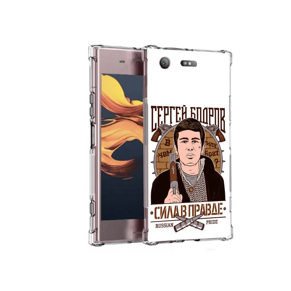 Чехол MyPads Tocco для Sony Xperia XZ1 Compact Сергей Бодров (PT91855.237.155), Прозрачный, Tocco
Чехол MyPads Tocco для Sony Xperia XZ1 Compact Сергей Бодров (PT91855.237.155), Прозрачный, Tocco