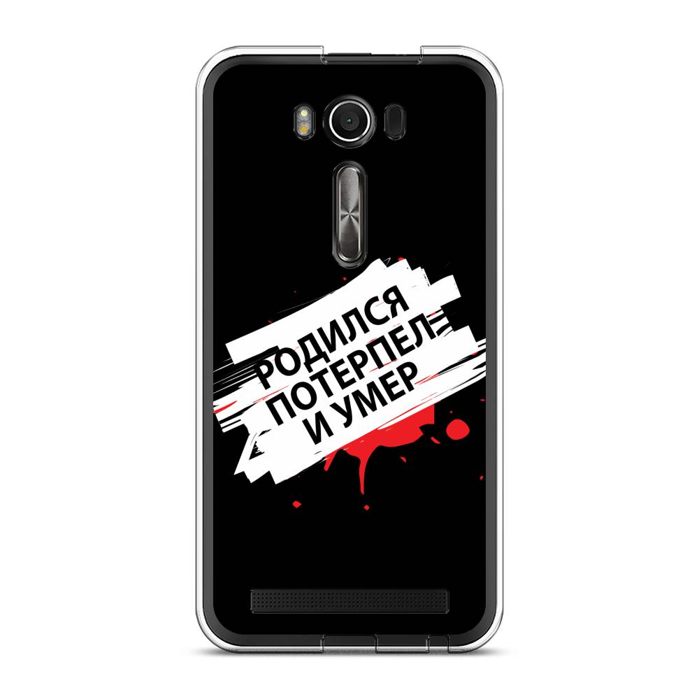 Чехол Case Place 40150-6 для Asus ZenFone 2 Laser (ZE500KL) "Родился потерпел и умер", 40150-6
Чехол Case Place 40150-6 для Asus ZenFone 2 Laser (ZE500KL) "Родился потерпел и умер", 40150-6