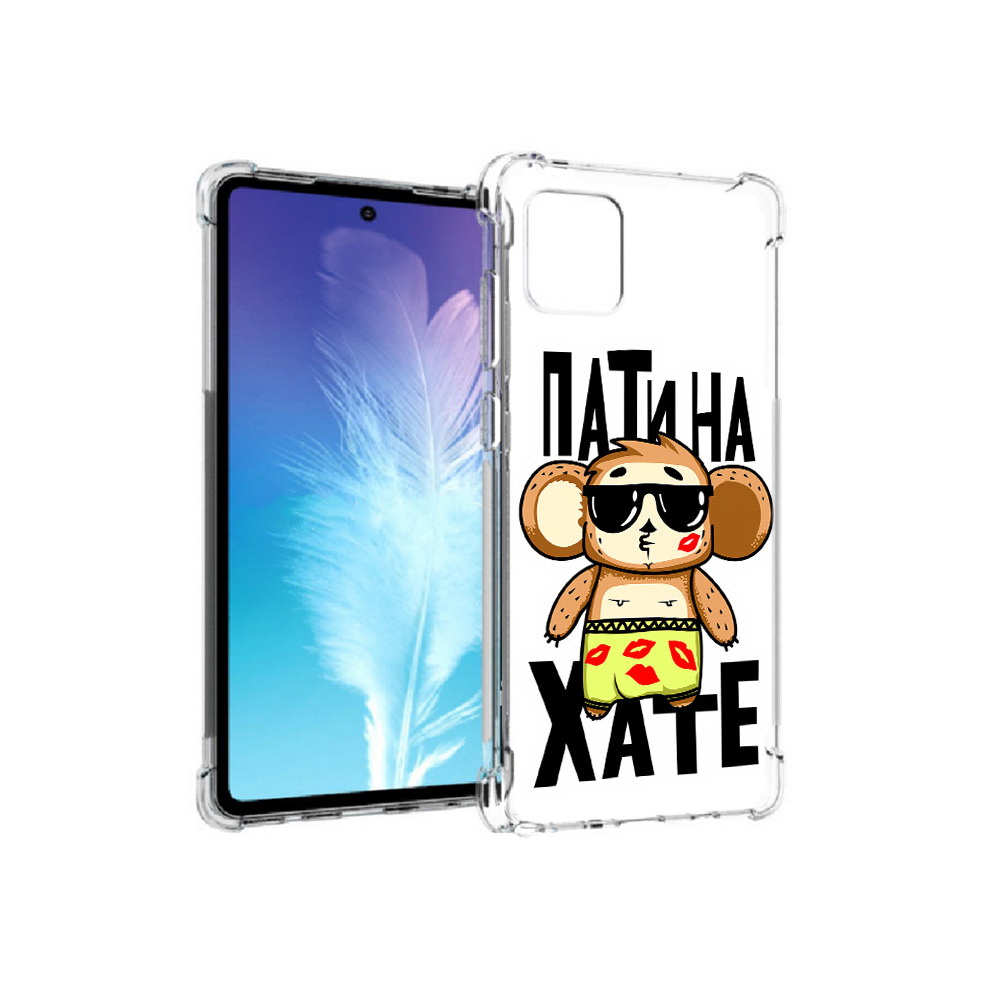 Чехол MyPads Tocco для Samsung Galaxy Note 10 Lite Пати на Хате (PT142413.491.132), Прозрачный, Tocco
Чехол MyPads Tocco для Samsung Galaxy Note 10 Lite Пати на Хате (PT142413.491.132), Прозрачный, Tocco