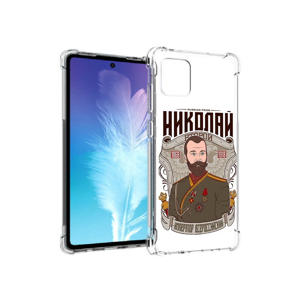 Чехол MyPads Tocco для Samsung Galaxy Note 10 Lite Николай второй (PT142413.491.125), Прозрачный, Tocco
Чехол MyPads Tocco для Samsung Galaxy Note 10 Lite Николай второй (PT142413.491.125), Прозрачный, Tocco