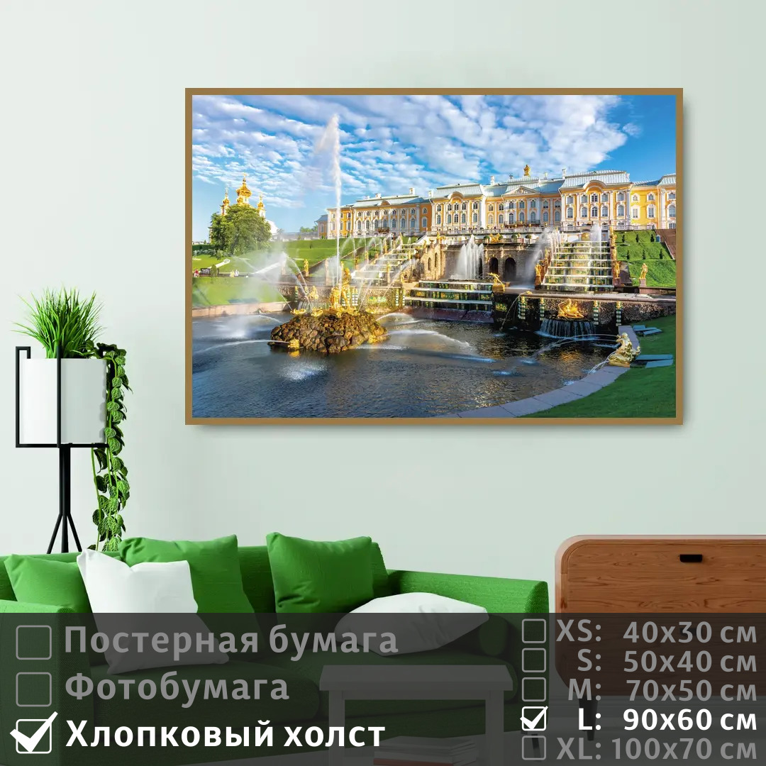 Постер на холсте ПолиЦентр Дворцово парковый ансамбль 90х60 см, ДворцовоПарковыйАнсамбль
Постер на холсте ПолиЦентр Дворцово парковый ансамбль 90х60 см, ДворцовоПарковыйАнсамбль