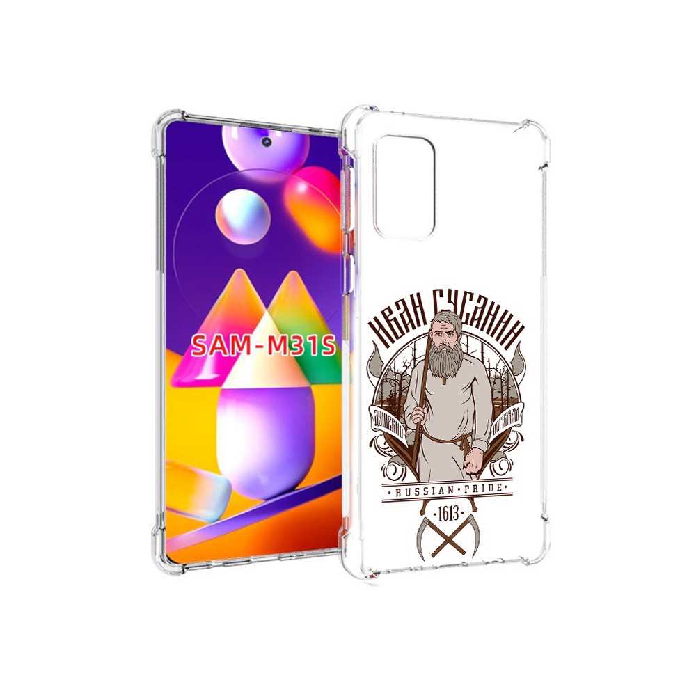 Чехол MyPads Tocco для Samsung Galaxy M31s Иван Сусанин (PT152186.489.90), Прозрачный, Tocco
Чехол MyPads Tocco для Samsung Galaxy M31s Иван Сусанин (PT152186.489.90), Прозрачный, Tocco