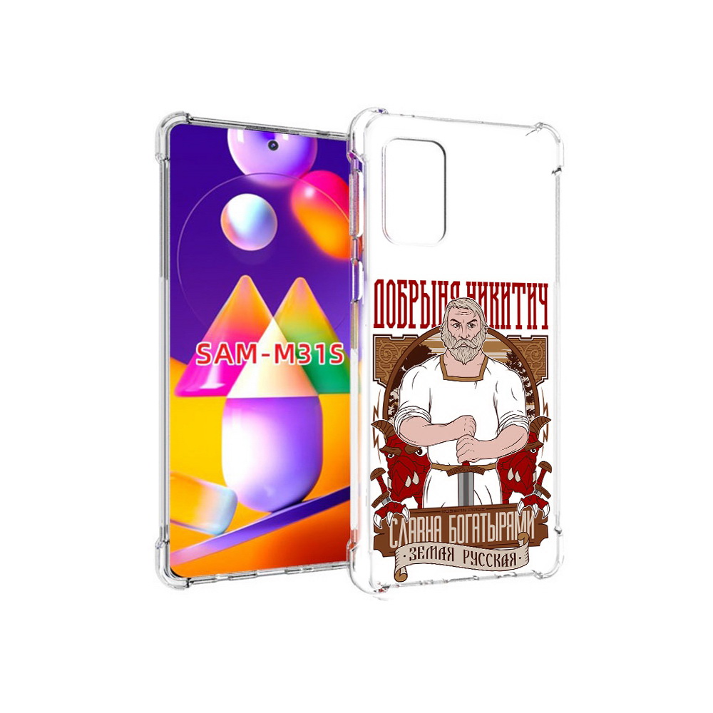 Чехол MyPads Tocco для Samsung Galaxy M31s Добрыня (PT152186.489.70), Прозрачный, Tocco
Чехол MyPads Tocco для Samsung Galaxy M31s Добрыня (PT152186.489.70), Прозрачный, Tocco