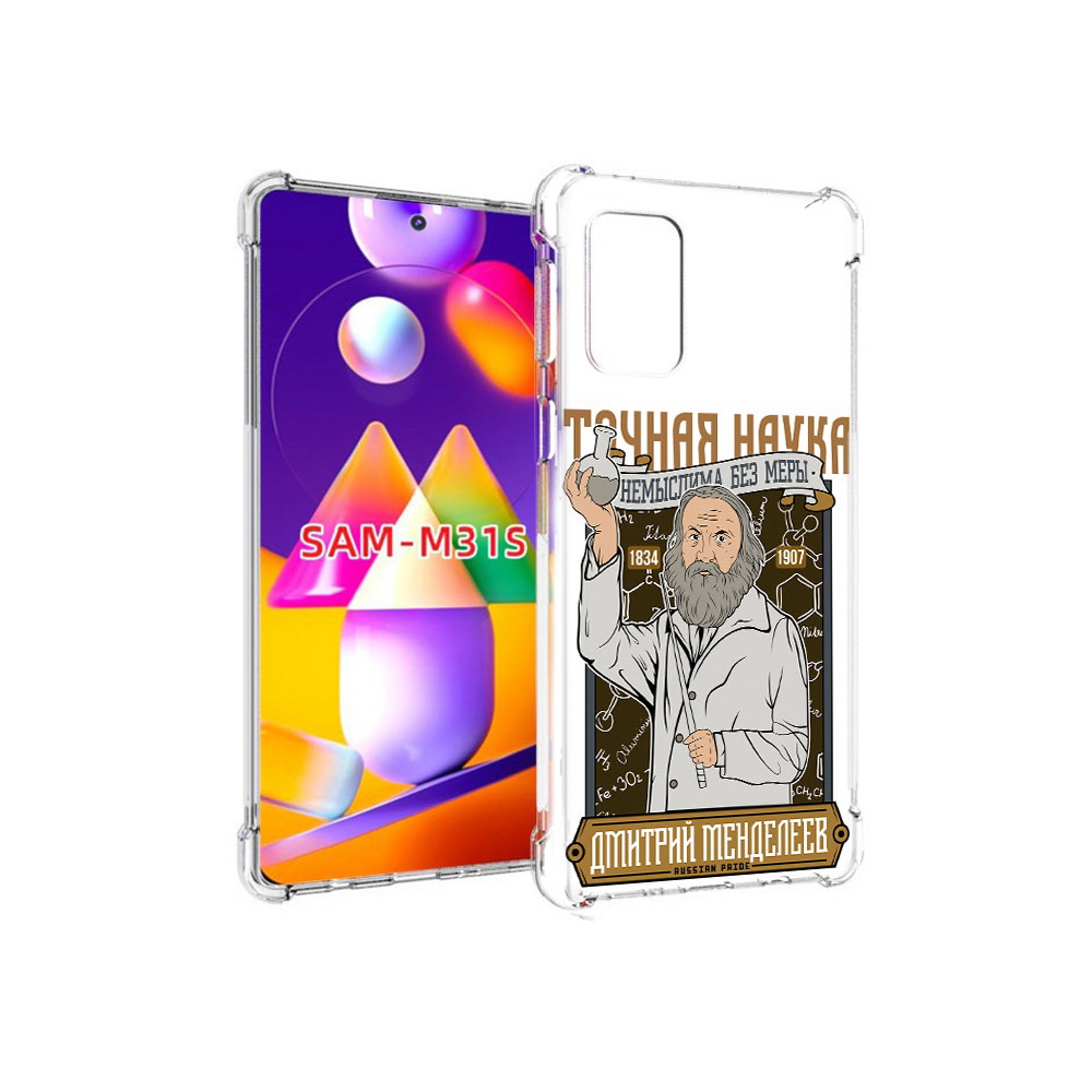 Чехол MyPads Tocco для Samsung Galaxy M31s Дмитрий Менделеев (PT152186.489.68), Прозрачный, Tocco
Чехол MyPads Tocco для Samsung Galaxy M31s Дмитрий Менделеев (PT152186.489.68), Прозрачный, Tocco