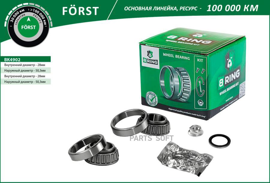 Bk4902 Подшипник Ступицы Колеса Заднего, Конический (Комплект) 28x50.3 B-RING арт. BK4902
Bk4902 Подшипник Ступицы Колеса Заднего, Конический (Комплект) 28x50.3 B-RING арт. BK4902