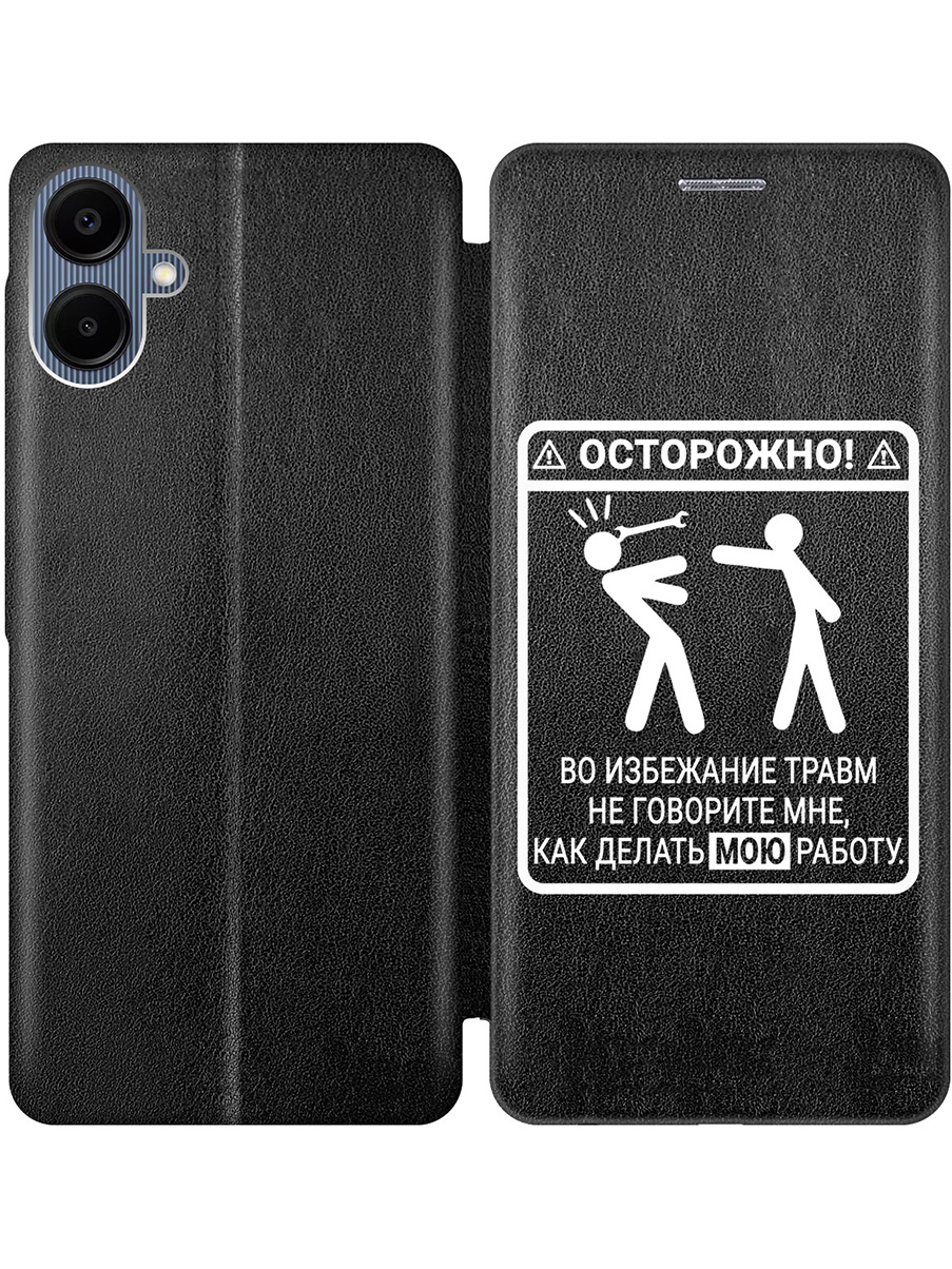 Чехол-книжка на Samsung Galaxy A06 с принтом "Осторожно!" черный, Черный;белый, 786717561
Чехол-книжка на Samsung Galaxy A06 с принтом "Осторожно!" черный, Черный;белый, 786717561