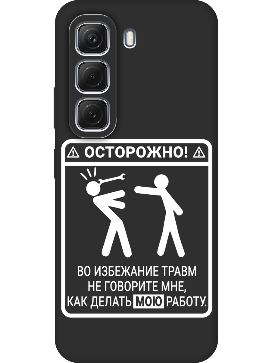 Силиконовый чехол на Infinix Hot 50 4G с принтом "Осторожно!" матовый черный, Черный;белый, 786718761
Силиконовый чехол на Infinix Hot 50 4G с принтом "Осторожно!" матовый черный, Черный;белый, 786718761
